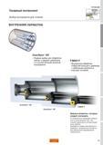 13 Расточные резцы Sandvik Выбор токарного инструмента со сменными многогранными пластинами для точения ВНУТРЕННЯЯ ОБРАБОТКА CoroTurn 107 Первый выб Каталог SANDVIK COROMANT 2010 CoroKey Режущий инструмент для точения фрезерования сверления Стр. 13