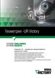 229 Режущая геометрия -UR токарных сменных режущих пластин Widia Инструментальное решение для чернового точения жаропрочных сплавов Геометрия доступн Каталог WIDIA 2017 Инструмент металлорежущий Токарные резцы и державки с режущими сменными пластинами для наружного внутреннего точения канавок Отрезки Резьбонарезания Стр. 