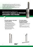 366 Линейка миниатюрных токарных расточных оправок Widia обеспечивает точную расточку отверстий малого диаметра Данные экономичные металлорежущие инс Каталог WIDIA 2017 Инструмент металлорежущий Токарные резцы и державки с режущими сменными пластинами для наружного внутреннего точения канавок Отрезки Резьбонарезания Стр. D6