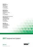668 ГОЛОВНОЙ ОФИС WIDIA Products Group Kennametal Inc 1600 Technology Way Latrobe, PA 15650 USA Тел : 1 800 979 4342 w-na service ЕВРОПЕЙСКИЙ ОФИС WI Каталог WIDIA 2017 Инструмент металлорежущий Токарные резцы и державки с режущими сменными пластинами для наружного внутреннего точения канавок Отрезки Резьбонарезания Стр. 