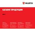 736 Оборотная сторона каталога продукции Вюрт 2015 на русском языке с контактной информацией по представительствам немецкого комплексного поставщика в Российской Федерации и Каталог WURTH 2015 Инструмент Материалы Крепеж Оборудование Стр. 
