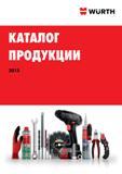Каталог WURTH 2016 Продукция химическая Крепежные изделия Инструмент Материалы (783 страницы) Каталог WURTH 2016 Режущий и слесарный инструмент Продукция химическая и электротехническая Крепежные изделия Расходные и абразивные материалы