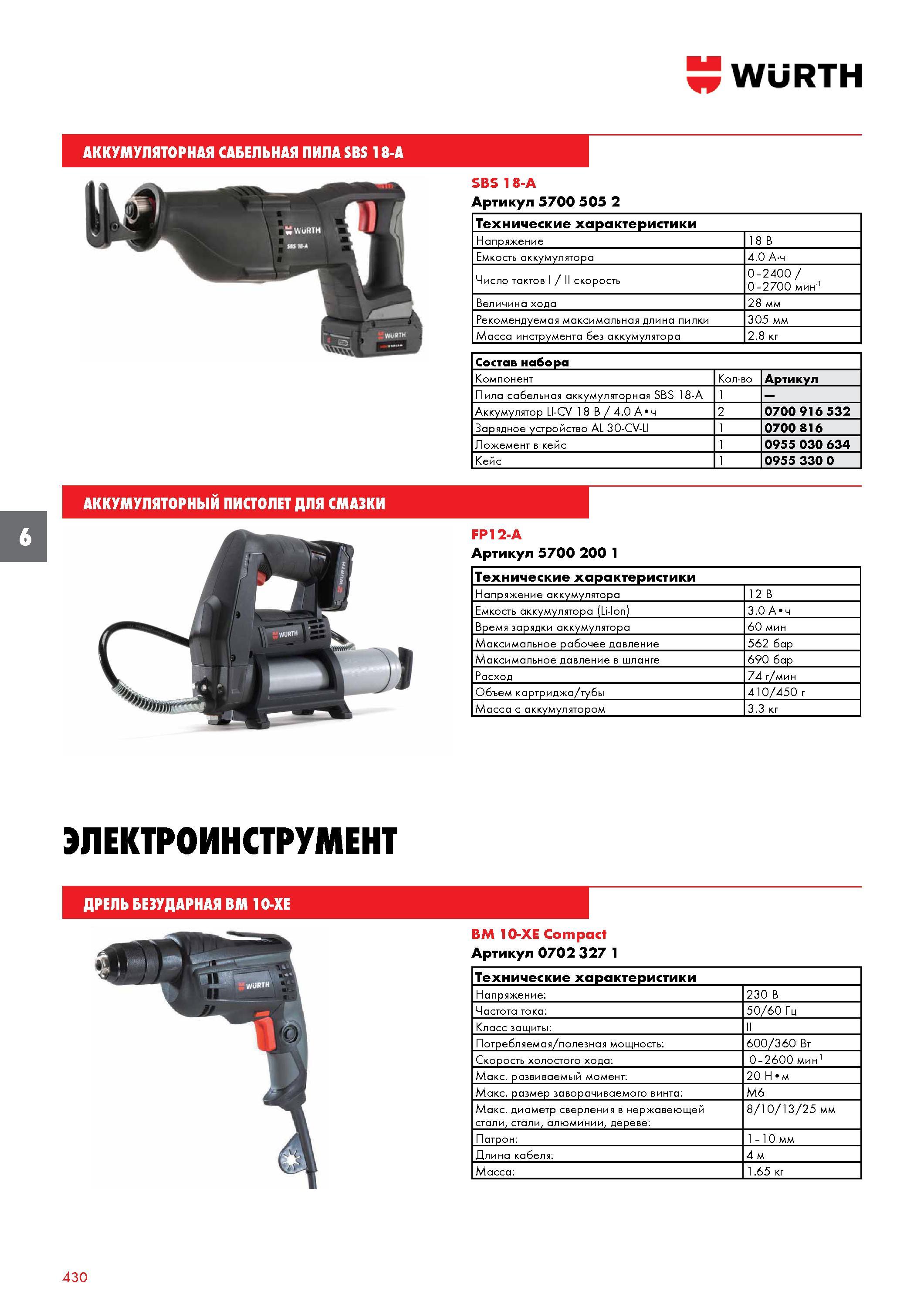 430 WURTH АККУМУЛЯТОРНАЯ САБЕЛЬНАЯ ПИЛА SBS 18-A SBS 18-A Артикул 5700 505 2 Технические характеристики Напряжение 18 В Емкость аккумулятора 4 0 А-ч Каталог WURTH 2016 Режущий и слесарный инструмент Продукция химическая и электротехническая Крепежные изделия Расходные и абразивные материалы Стр. 430