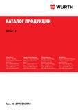 783 WURTH КАТАЛОГ ПРОДУКЦИИ Вюрт Русь 123154, г Москва, бульвар Генерала Карбышева, дом 8, стр 3 Тел +7 (495) 505-7007 Факс +7 (495) 505-6059 E-mail Каталог WURTH 2016 Режущий и слесарный инструмент Продукция химическая и электротехническая Крепежные изделия Расходные и абразивные материалы Стр.