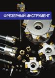 314 TaeguTec ТаегуТек Каталог TAEGUTEC 2020 Вращающийся режущий и вспомогательный инструмент по металлу Твердосплавные пластины Сборные фрезы с СМП Монолитные фрезы и сверла Инструментальные патроны Стр.