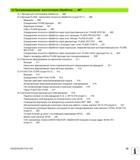 39 Программирование: многоосевая обработка 487 12 1 Функции для многоосевой обработки 488 12 2 Функция PLANE: наклонение плоскости обработки (о Руководство пользователя HEIDENHAIN iTNC 530 Программирование открытым текстом систем числового программного управления оборудованием Версия 2012 года Стр. 39
