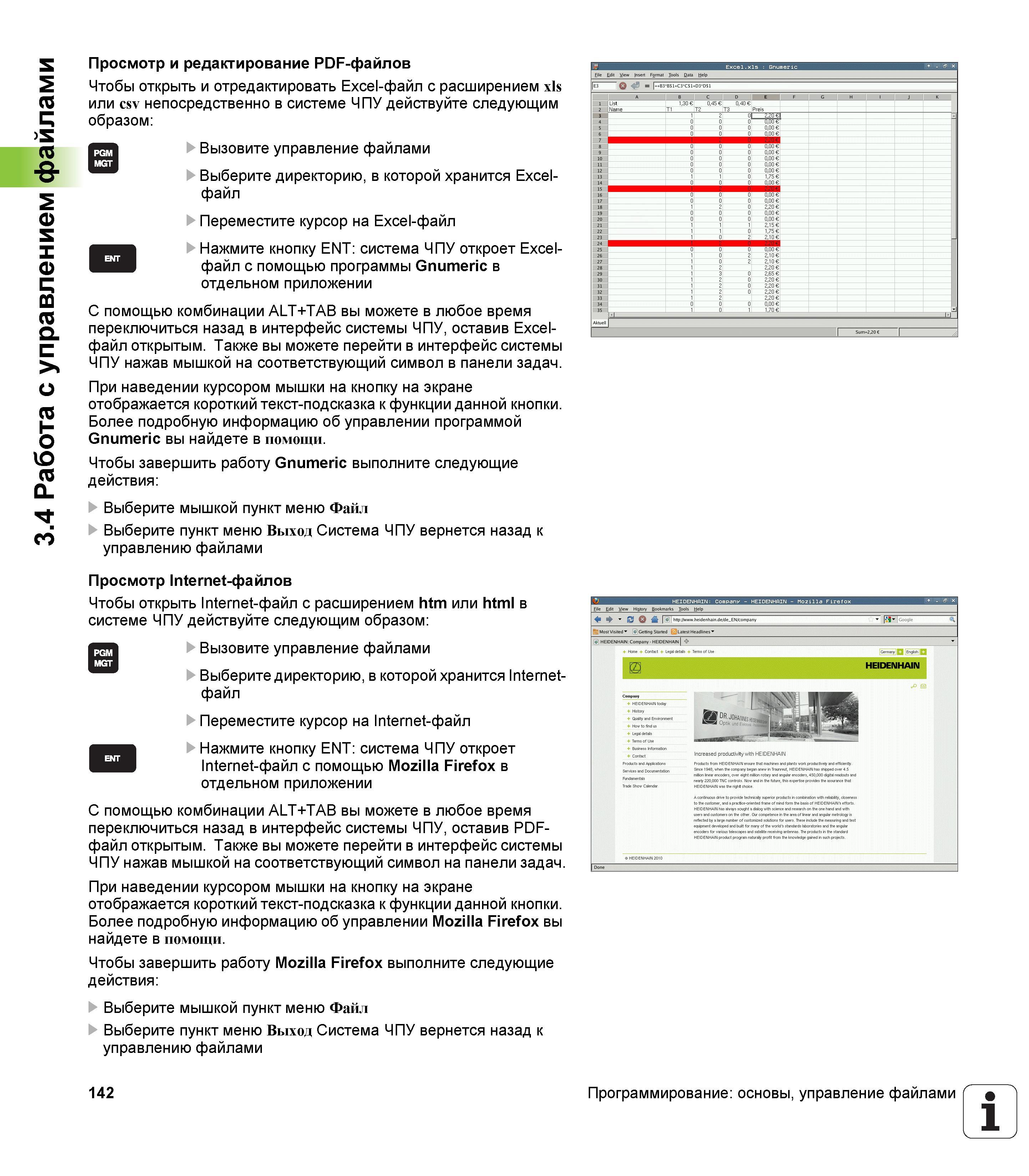142 Просмотр и редактирование PDF-файлов Чтобы открыть и отредактировать Excel-файл с расширением xls или csv непосредственно в системе ЧПУ дейс Руководство пользователя HEIDENHAIN iTNC 530 Программирование открытым текстом систем числового программного управления оборудованием Версия 2012 года Стр. 142