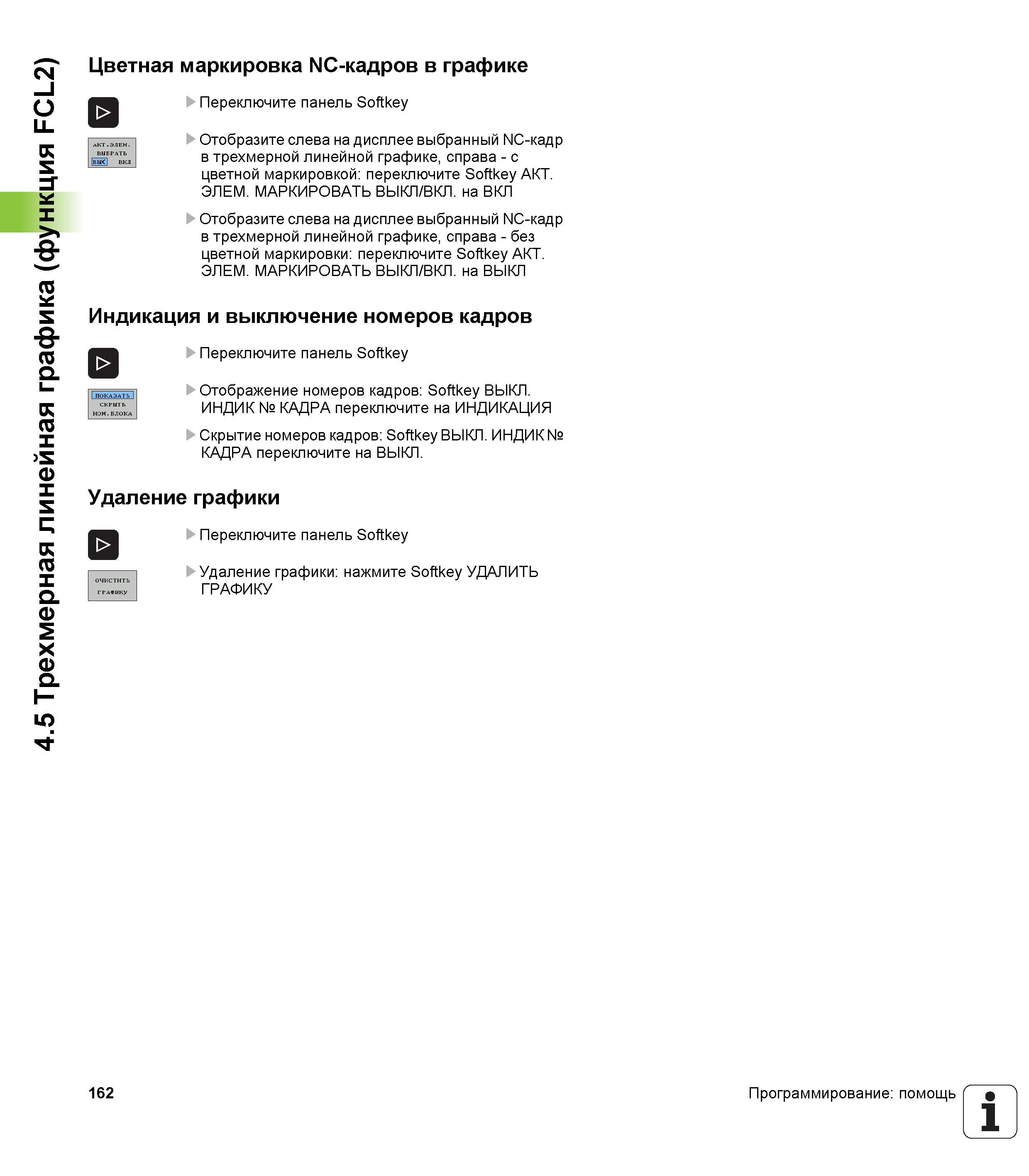 162 Трехмерная линейная графика (функция FCL2) Цветная маркировка NC-кадров в графике Переключите панель Softkey Отобразите слева на дисплее выб Руководство пользователя HEIDENHAIN iTNC 530 Программирование открытым текстом систем числового программного управления оборудованием Версия 2012 года Стр. 162