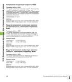 406 Дополнительные функции для станков лазерной резки Напряжение как функция скорости: M202 Процедура работы с M202 ЧПУ выдает напряжение как фу Руководство пользователя HEIDENHAIN iTNC 530 Программирование открытым текстом систем числового программного управления оборудованием Версия 2012 года Стр. 406