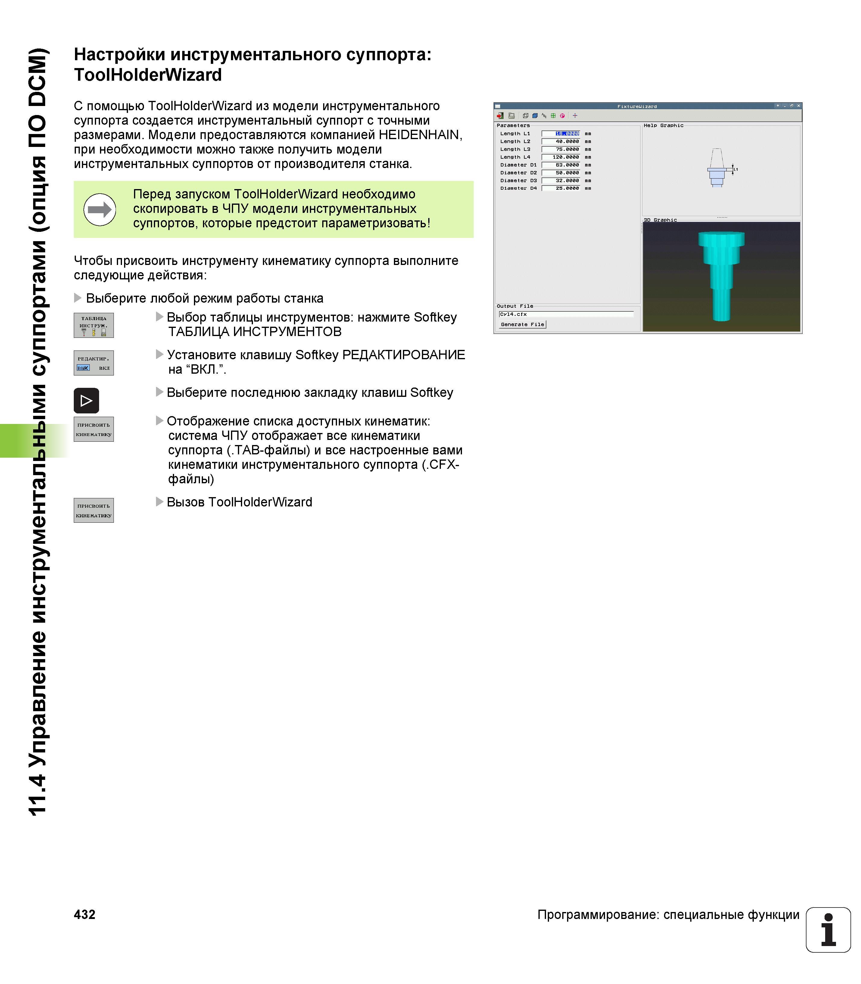 432 С помощью ToolHolderWizard из модели инструментального суппорта создается инструментальный суппорт с точными размерами Руководство пользователя HEIDENHAIN iTNC 530 Программирование открытым текстом систем числового программного управления оборудованием Версия 2012 года Стр. 432