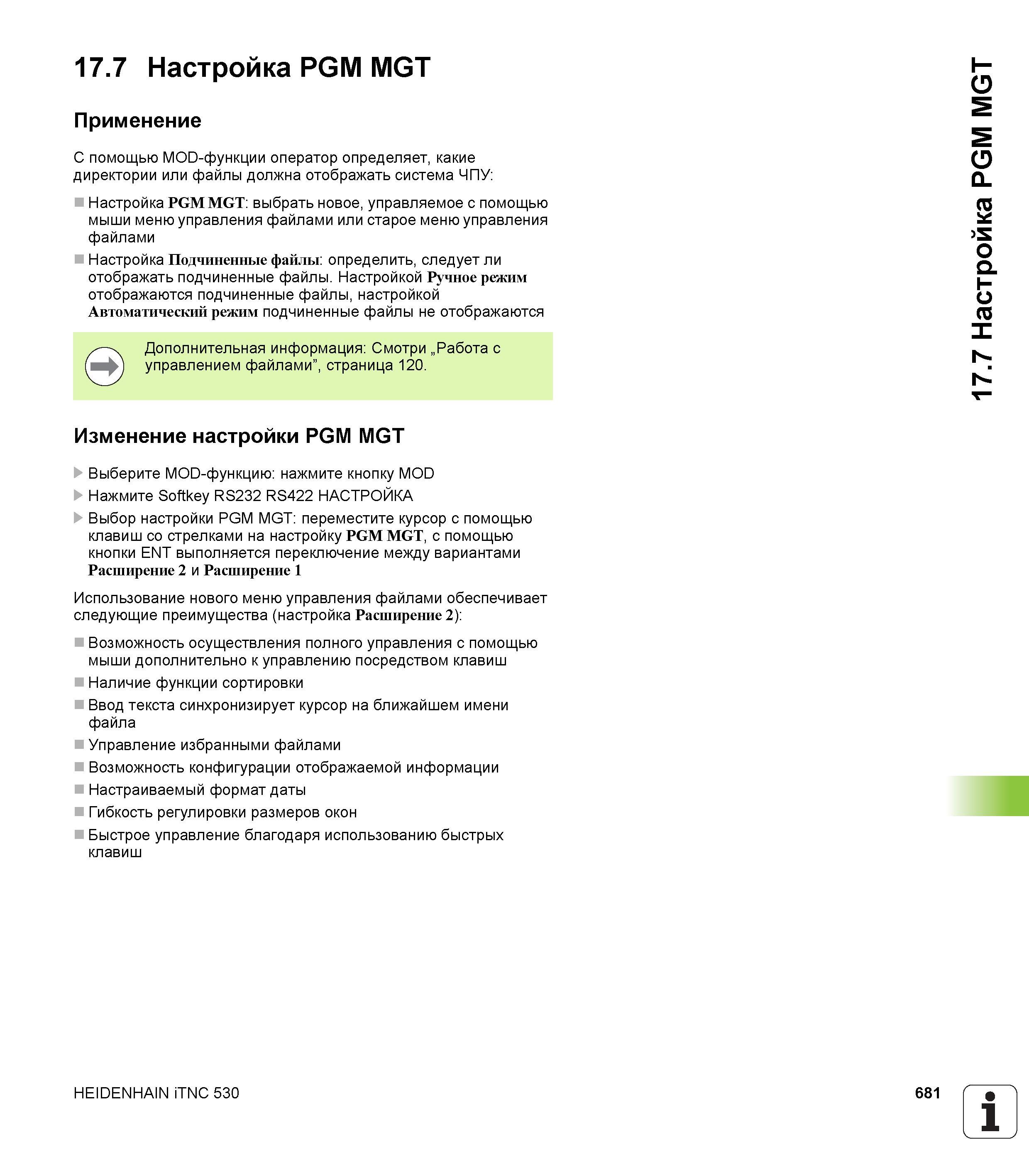 681 Настройка PGM MGT Применение С помощью MOD-функции оператор определяет, какие директории или файлы должна отображать система ЧПУ Руководство пользователя HEIDENHAIN iTNC 530 Программирование открытым текстом систем числового программного управления оборудованием Версия 2012 года Стр. 681