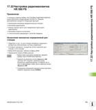 701 Настройка радиомаховичка HR 550 FS Применение С помощью клавиши Softkey НАСТРОЙКИ РАДИОМАХОВИЧКА можно выполнить конфигурацию HR 550 FS В ва Руководство пользователя HEIDENHAIN iTNC 530 Программирование открытым текстом систем числового программного управления оборудованием Версия 2012 года Стр. 701