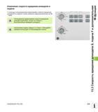 419 С помощью потенциометров корректировки скорости вращения шпинделя S и подачи F можно изменить заданную величину на 0% - 150% Потенциометр корректир Руководство пользователя HEIDENHAIN TNC 620 Программирование открытым текстом систем числового программного управления станочного оборудования 2012 Стр. 419