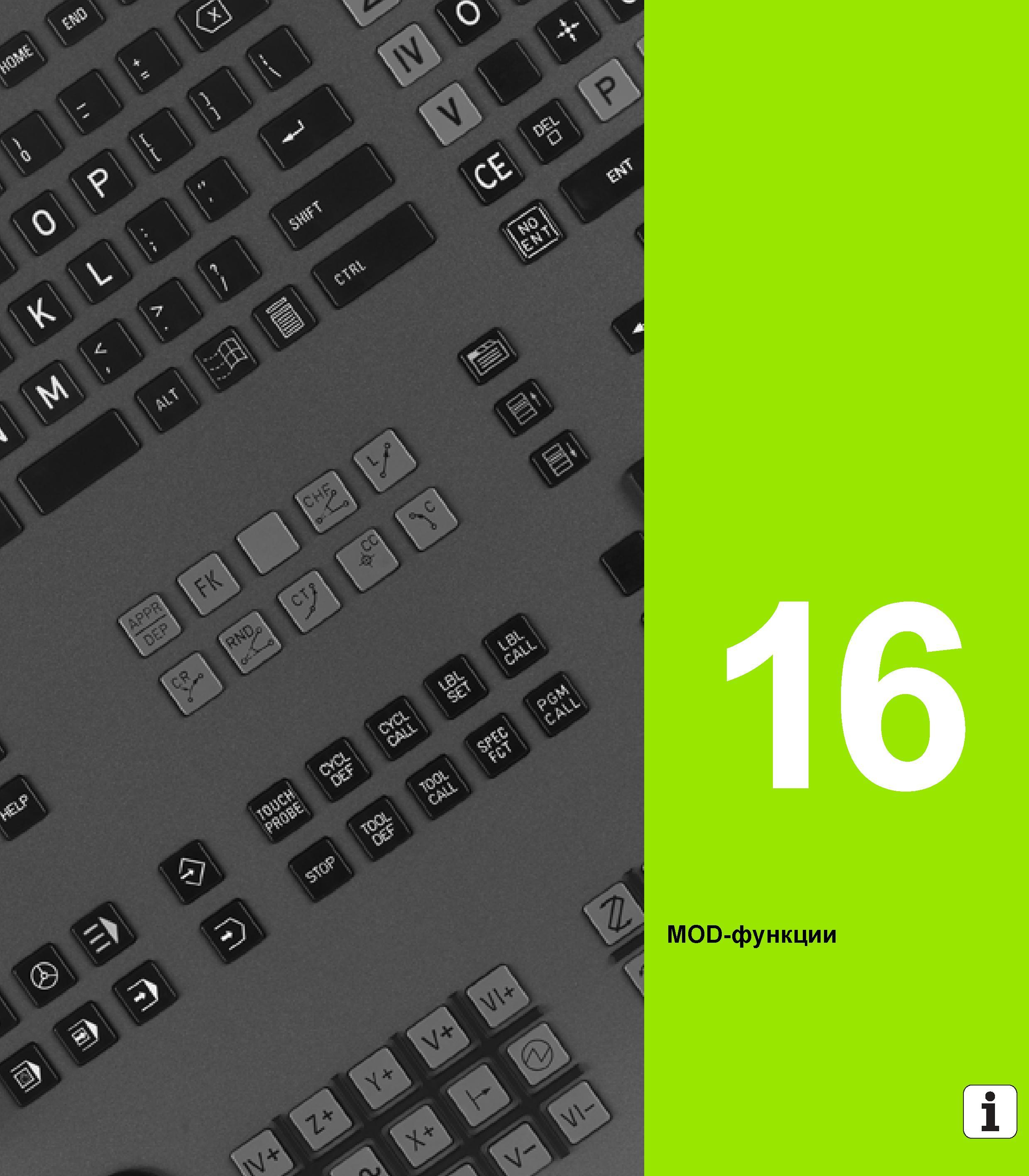 489 MOD-функции Руководство пользователя HEIDENHAIN TNC 620 Программирование открытым текстом систем числового программного управления станочного оборудования 2012 Стр. 489