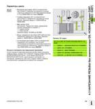 119 Параметры цикла 207 RT Безопасное расстояние Q200 (в инкрементах) dab; расстояние от вершины инструмента (позиции старта) до поверхности заготовк Руководство пользователя HEIDENHAIN iTNC 530 Программирование циклов систем числового программного управления оборудованием Версия 2012 года Стр. 119