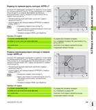 185 Система ЧПУ перемещает инструмент по прямой от точки старта Ps к вспомогательной точке Ph Оттуда перемещает его к первой точке контура PA по прямой Руководство пользователя HEIDENHAIN TNC 620 Программирование открытым текстом систем числового программного управления станочного оборудования 2012 Стр. 185