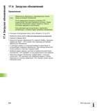 670 Загрузка обновлений Применение Обязательно обратитесь к производителю станка перед установкой обновлений После завершения процесса установки Руководство пользователя HEIDENHAIN iTNC 530 Программирование открытым текстом систем числового программного управления оборудованием Версия 2012 года Стр. 670