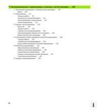 20 Обозначение подпрограмм и повторов частей программы 230 Метка 230 7 2 Подпрограммы 231 Принцип работы 231 Указания для программирования 231 Програм Руководство пользователя HEIDENHAIN TNC 620 Программирование открытым текстом систем числового программного управления станочного оборудования 2012 Стр. 20
