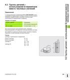 249 С помощью функции Q-параметров FN 0 ПРИСВОЕНИЕ можно присваивать Q-параметрам числовые значения В этом случае в программе обработки вместо числовог Руководство пользователя HEIDENHAIN TNC 620 Программирование открытым текстом систем числового программного управления станочного оборудования 2012 Стр. 249