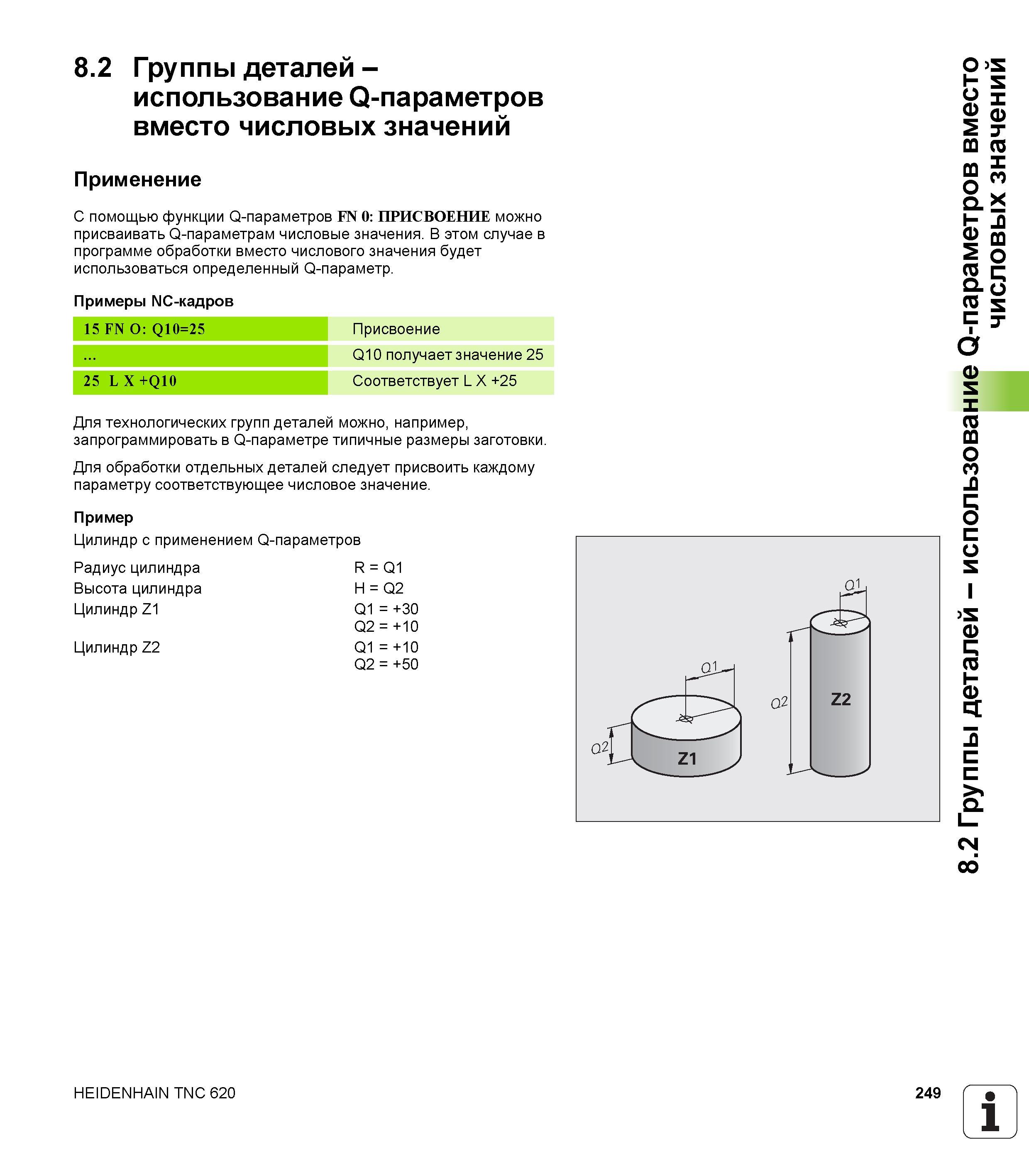 249 С помощью функции Q-параметров FN 0 ПРИСВОЕНИЕ можно присваивать Q-параметрам числовые значения В этом случае в программе обработки вместо числовог Руководство пользователя HEIDENHAIN TNC 620 Программирование открытым текстом систем числового программного управления станочного оборудования 2012 Стр. 249
