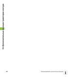 340 9 4 Дополнительные функции траектории контура 340 Программирование дополнительные функции 1 V Руководство пользователя HEIDENHAIN TNC 620 Программирование открытым текстом систем числового программного управления станочного оборудования 2012 Стр. 340