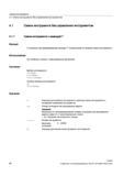 60 С помощью программирования команды Т осуществляется прямая смена инструмента Использование На токарных станках с револьверным магазином Синт Справочник SIEMENS 2012 Пользователя Основы программирования стоек ЧПУ Sinumerik 840D sl 828D Металлообрабатывающее оборудование Стр. 60