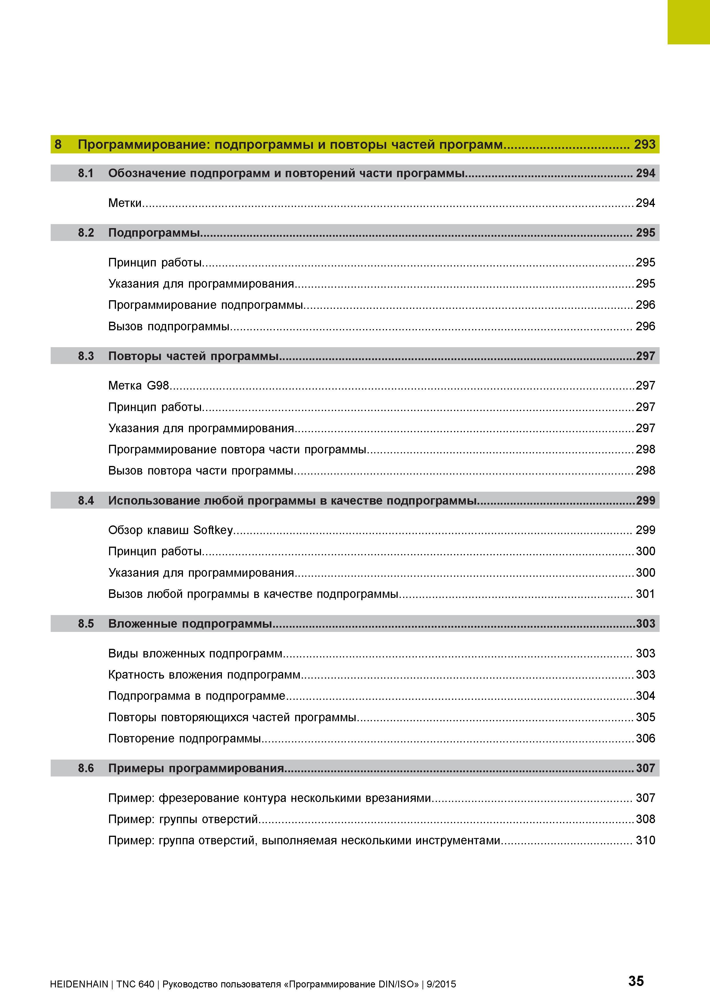 35 8 Программирование: подпрограммы и повторы частей программ 293 8 1 Обозначение подпрограмм и повторений части программы 294 Метки 294 8 2 Подпрог Руководство пользователя HEIDENHAIN 2015 TNC 640 Программирование DIN ISO для металлорежущих станков Версия ПО ЧПУ 340590-06 340591-06 340595-06 Стр. 35