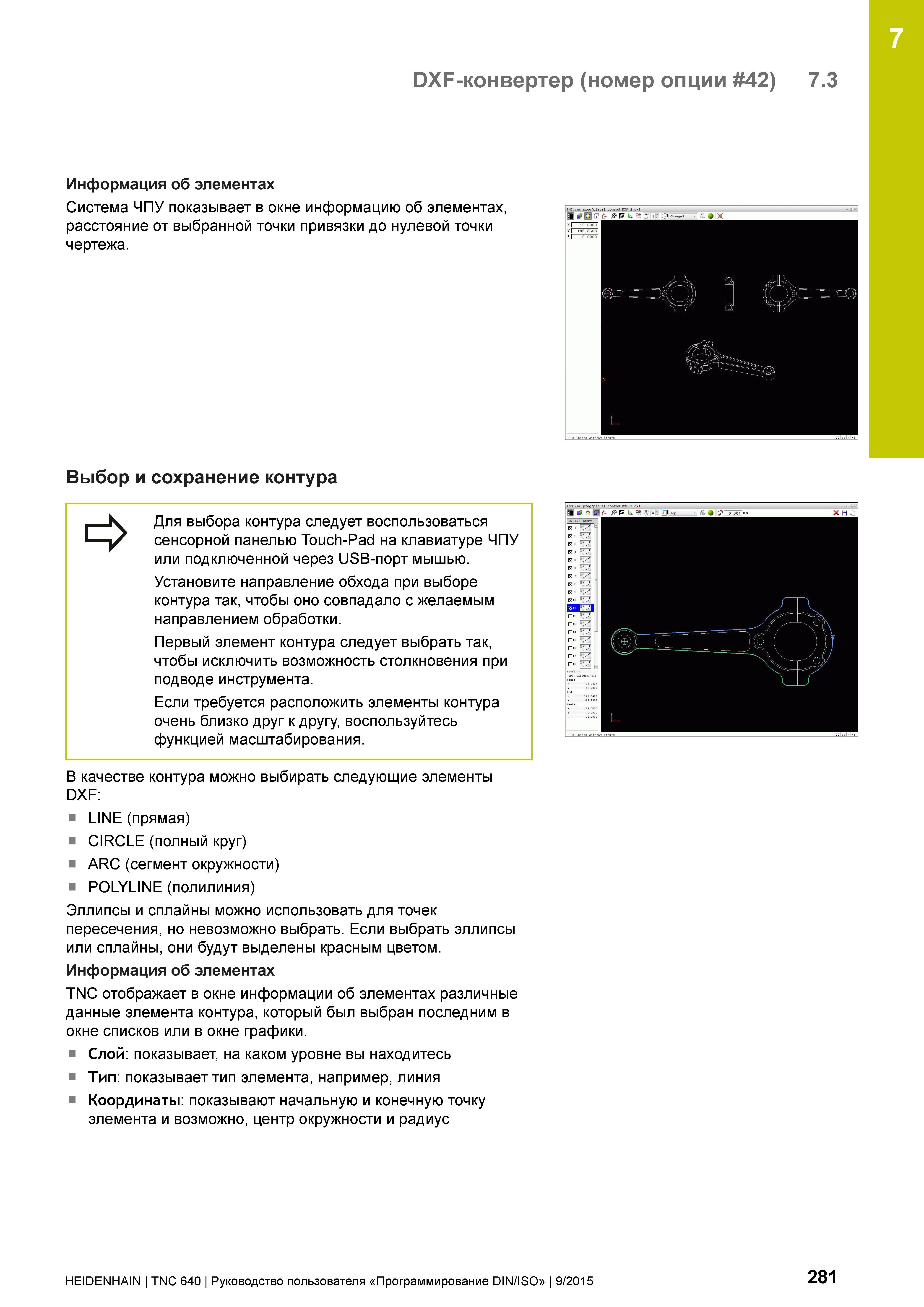 281 DXF-конвертер (номер опции 42) 7 3 Информация об элементах Система ЧПУ показывает в окне информацию об элементах, расстояние от выбранной точки п Руководство пользователя HEIDENHAIN 2015 TNC 640 Программирование DIN ISO для металлорежущих станков Версия ПО ЧПУ 340590-06 340591-06 340595-06 Стр. 281