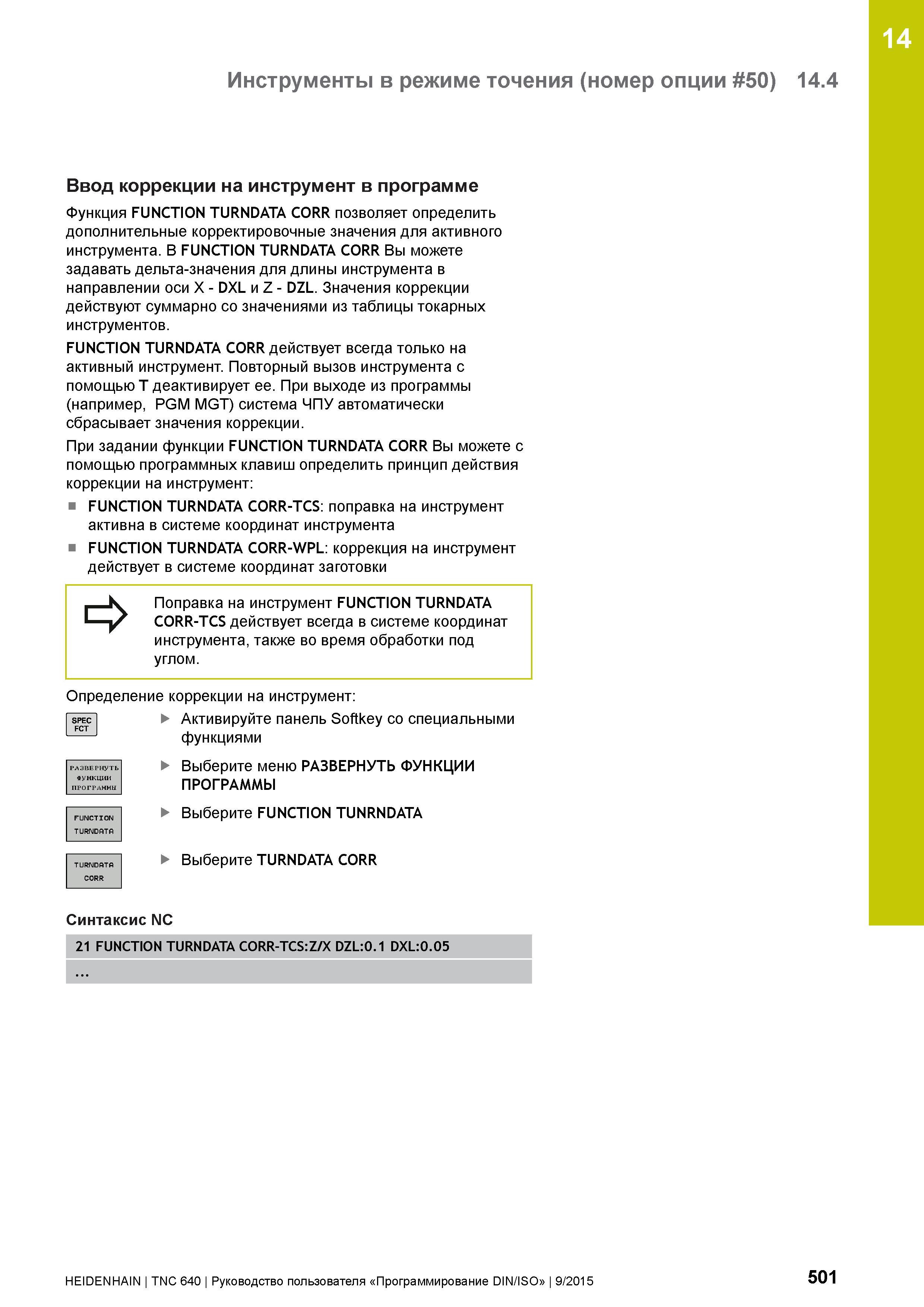 501 14 Инструменты в режиме точения (номер опции 50) 14 4 Ввод коррекции на инструмент в программе Функция FUNCTION TURNDATA CORR позволяет определит Руководство пользователя HEIDENHAIN 2015 TNC 640 Программирование DIN ISO для металлорежущих станков Версия ПО ЧПУ 340590-06 340591-06 340595-06 Стр. 501