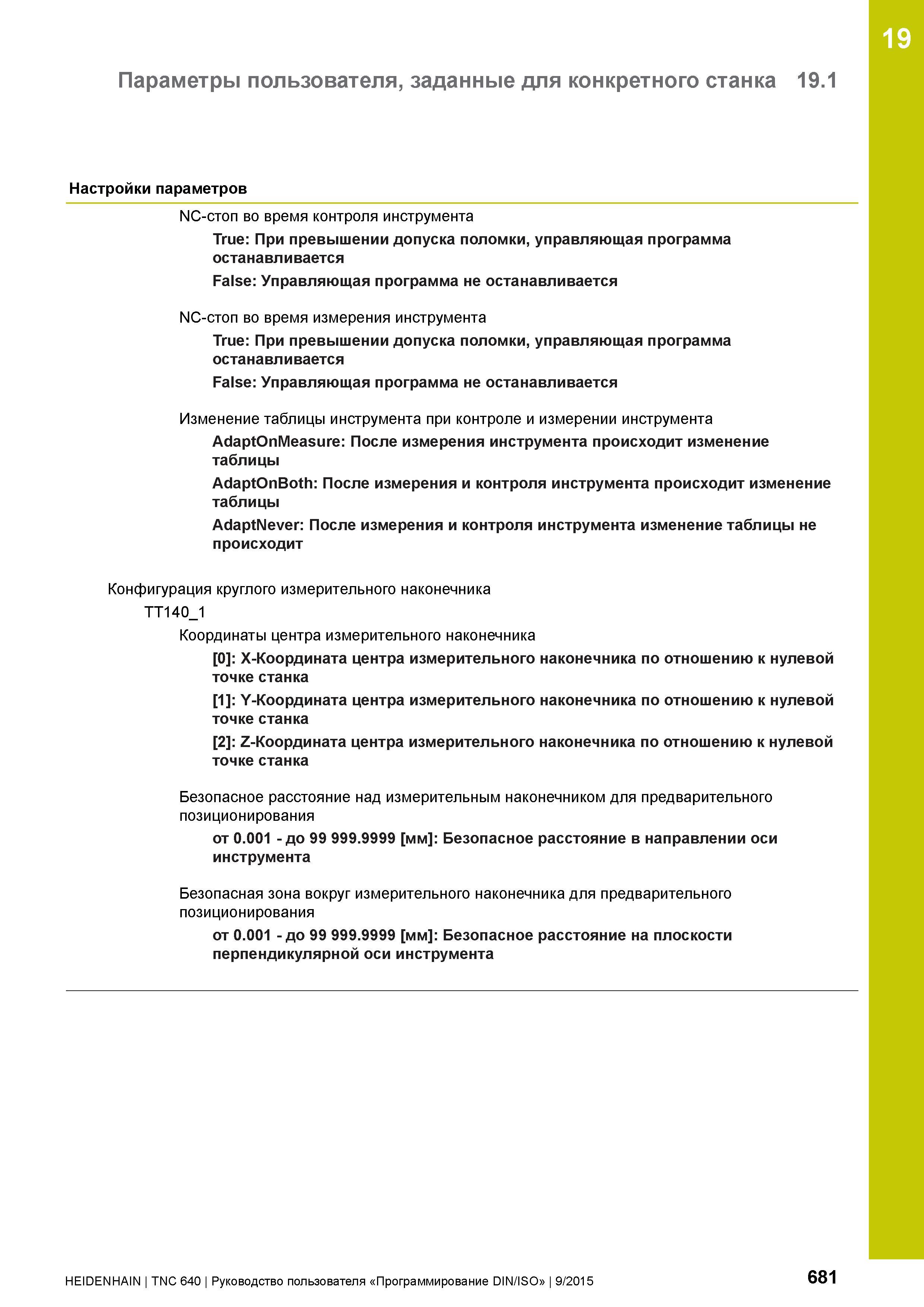 681 19 Параметры пользователя, заданные для конкретного станка 19 1 Настройки параметров ЫС-стоп во время контроля инструмента True: При превышении д Руководство пользователя HEIDENHAIN 2015 TNC 640 Программирование DIN ISO для металлорежущих станков Версия ПО ЧПУ 340590-06 340591-06 340595-06 Стр. 681