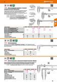 39 Штангенциркули цеховые от Hoffmann Group с острыми измерительными вершинами Скошенные острые измерительные вершины для измерений во впади Каталог HOFFMANN GROUP 2017 Ручной слесарно-монтажный и контрольно-измерительный инструмент для производственных предприятиий и служб сервиса Инвентарь Стр. 39