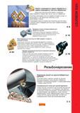 5 Многовершинные сменные режущие пластины Сандвик из CBN снижают стоимость режущей кромки Уникальные пластины где все режущие вершины оснащены КНБ Каталог SANDVIK COROMANT 2000 Токарный инструмент для металлорежущих станков и оборудования с ЧПУ Стр. 3