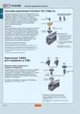 239 Система крепления CoroTurn 107 предназначена для надежного закрепления винтом за отверстие твердосплавных режущих токарных пластин Сандвик Каталог SANDVIK COROMANT 2000 Токарный инструмент для металлорежущих станков и оборудования с ЧПУ Стр. A232