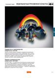 410 Вспомогательный станочный инструмент Sandvik Coromant Capto Это модульная быстросменная инструментальная система которая базируется на опыте применени Каталог SANDVIK COROMANT 2000 Токарный инструмент для металлорежущих станков и оборудования с ЧПУ Стр. D5