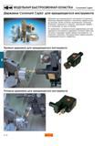 425 Модульная быстросменная инструментальная оснастка Sandvik Coromant для вращающегося инструмента позволяют коренным образом изменить технологию обработ Каталог SANDVIK COROMANT 2000 Токарный инструмент для металлорежущих станков и оборудования с ЧПУ Стр. D20