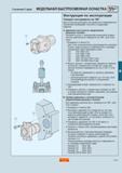 466 Инструментальная станочная оснастка Sandvik Coromant Capto Инструкция по эксплуатации Поворот инструмента на 180 градусов Для установки режущего инстр Каталог SANDVIK COROMANT 2000 Токарный инструмент для металлорежущих станков и оборудования с ЧПУ Стр. D61