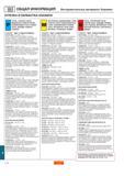 563 Рекомендации по выбору металлорежущего токарного инструмента Sandvik для отрезки и обработки канавок в различных обрабатываемых материалах Сталь сталь Каталог SANDVIK COROMANT 2000 Токарный инструмент для металлорежущих станков и оборудования с ЧПУ Стр. J22
