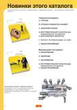 4 Каталог инструмента Sandvik Coromant 2011 состоит из двух частей Токарный инструмент и Вращающийся инструмент Обе части содержат последние новинки Каталог SANDVIK COROMANT 2011 Токарный инструмент и оснастка для металлообрабатывающего оборудования Стр. 4