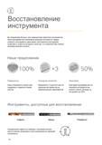 44 Сервисная услуга Sandvik восстановления режущей способности твердосплавного инструмента гарантирует многократное воссоздание режущей геометрии Каталог SANDVIK COROMANT 2016 Металлорежущий цельный инструмент и инструментальная оснастка для вращающегося режущего станочного инструмента Стр. 40