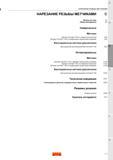 447 Оглавление раздела каталога 2016 металлорежущего инструмента шведского производителя Быстрорежущие и твердосплавные цельные метчики Sandvik Каталог SANDVIK COROMANT 2016 Металлорежущий цельный инструмент и инструментальная оснастка для вращающегося режущего станочного инструмента Стр. С1