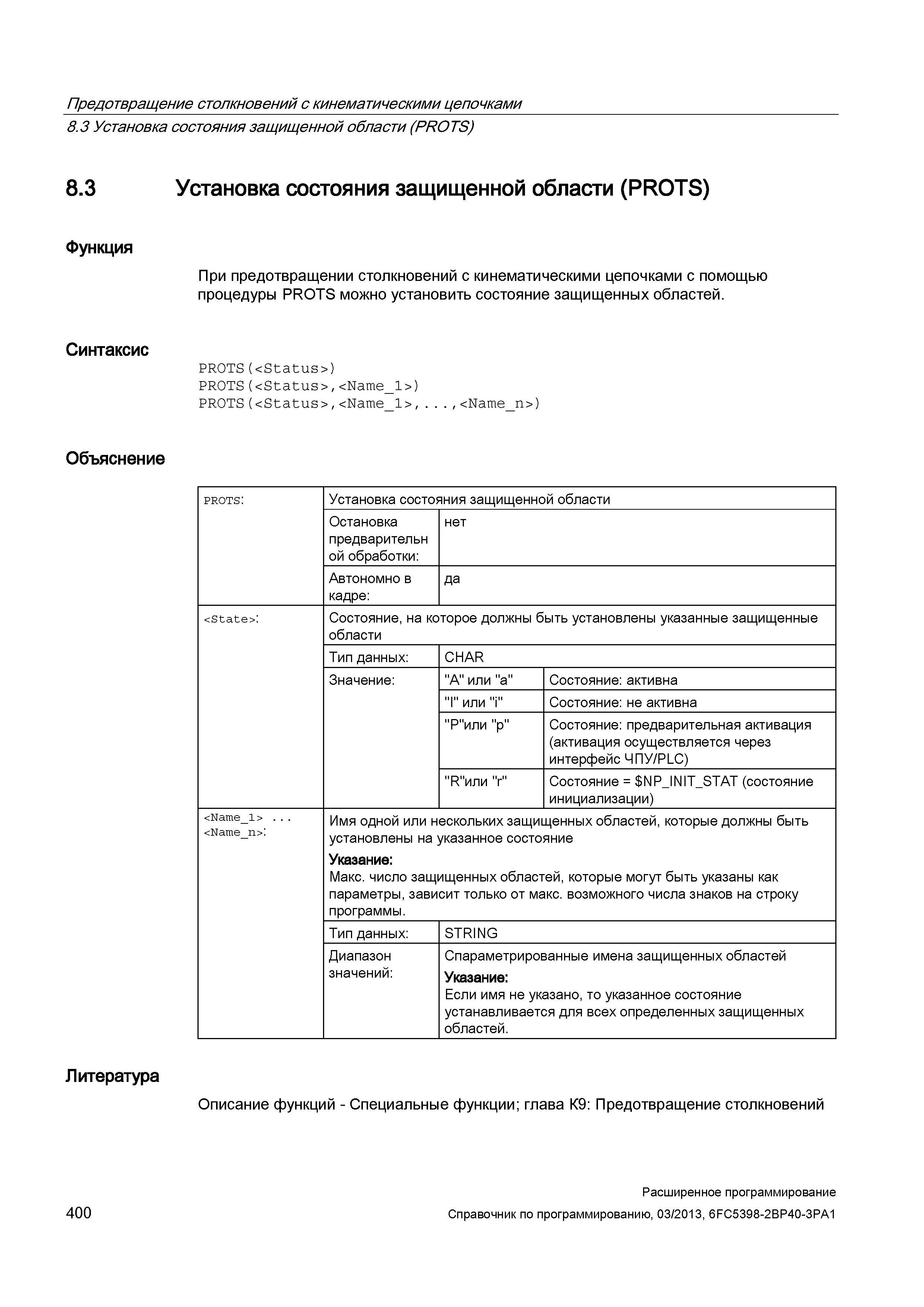 400 При предотвращении столкновений с кинематическими цепочками с помощью процедуры PROTS можно установить состояние защищенных областей Руководство SIEMENS SINUMERIK 840D sl / 828D Расширенное программирование стоек числового программного управления (ЧПУ) металлорежущих станков вер. 2013 Стр. 400