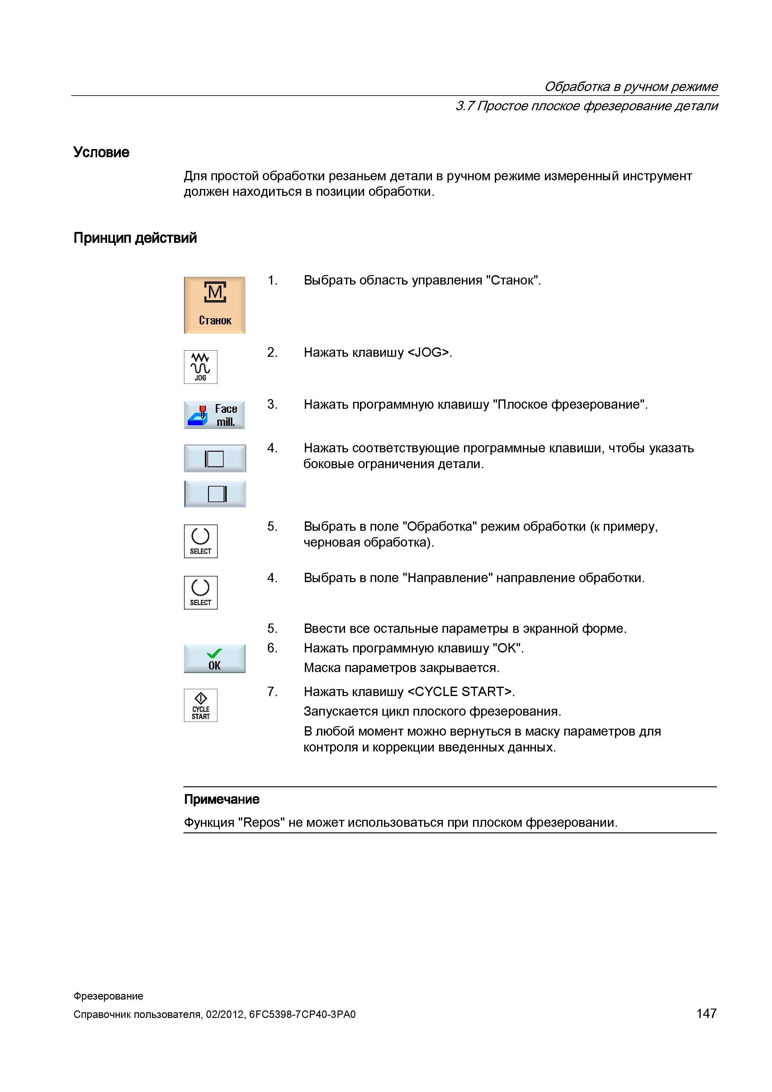 147 Простое плоское фрезерование детали Для простой обработки резаньем детали в ручном режиме измеренный инструмент должен находиться в позиции Справочник пользователя SIEMENS 840D sl 828D SINUMERIK Фрезерная обработка Системы числового программного управления станками СЧПУ Версия 2012 Стр. 147