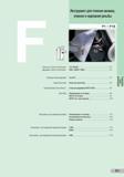 164 Инструмент для точения канавок, отрезки и нарезания резьбы F1 F16 Пластины SumiTurn B-Groove” ип TGA-BF F2 Державки SumiTurn B-Groove” GWC / GWCS / GWCI F3 Отре Каталог SUMITOMO 2011 Металлорежущий инструмент для точения фрезерования сверления Резцы Державки Фрезы сборные и твердосплавные Сверла Стр. F1