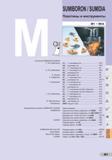 330 SUMIBORON / SUMIDIA Пластины и инструменты M1 M34 Пластины SUMIBORON /SUMIDIA C / 80° ромбические D / 55° ромбические R / Круглые S / Квадратные T / Треугольные Каталог SUMITOMO 2011 Металлорежущий инструмент для точения фрезерования сверления Резцы Державки Фрезы сборные и твердосплавные Сверла Стр. M1