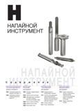 777 Напайной металлорежущий инструмент Korloy Содержание отдельного раздела промышленного каталога 2013 года Основные технические характеристики Горнобуровой и Каталог KORLOY 2013 Металлорежущий инструмент Точение Фрезерование Сверление Инструментальная оснастка Стр.