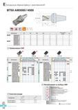 539 Кукурузные сборные фрезы Korloy с хвостовиком ВТ50 АМ3000/4000 Каталог KORLOY 2016 Металлорежущий инструмент и инструментальная оснастка для токарных фрезерных резьбонарезных сверлильных расточных технологических операций на станках Стр. E152