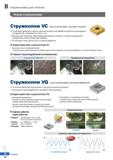 89 Стружколомы для точения Новые стружколомы Стружколом VC для получистовое, чистовое точение Устойчивое дробление стружки при высоко Каталог KORLOY 2018 Инструмент и станочная оснастка Фрезы концевые монолитные по металлу Сверла спиральные Токарные расточные державки Цанговые патроны Стр. B22