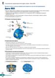 559 Фрезерный металлорежущий инструмент Korloy Aero Mill Высокая эффективность обработки при высокоскоростном резании Каталог KORLOY 2018 Инструмент и станочная оснастка Фрезы концевые монолитные по металлу Сверла спиральные Токарные расточные державки Цанговые патроны Стр. E128