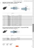 411 Адаптеры Coromant Capto с конусом ISO 7388-1 Интерфейс со стороны станка совместим с DIN 69871-ADB Вспомогательный инструмент для станков по металлу Каталог SANDVIK COROMANT 2020 Фрезы и сверла с СМП Расточной инструмент Принадлежности и оснастка для станков Стр. L61