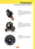 Каталог SANDVIK COROMANT 2011 Вращающийся металлорежущий инструмент и оснастка (778 страниц) Каталог SANDVIK COROMANT 2011 Вращающийся металлорежущий инструмент и инструментальная оснастка для металлообрабатывающего оборудования